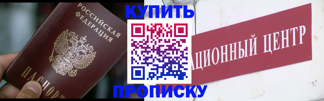 прописка в квартире в Нарткале