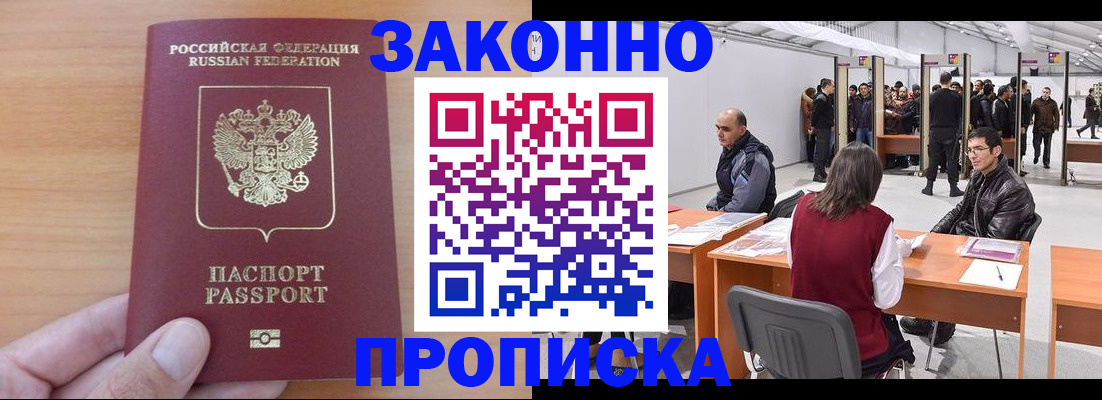 прописка 2025 в Нарткале